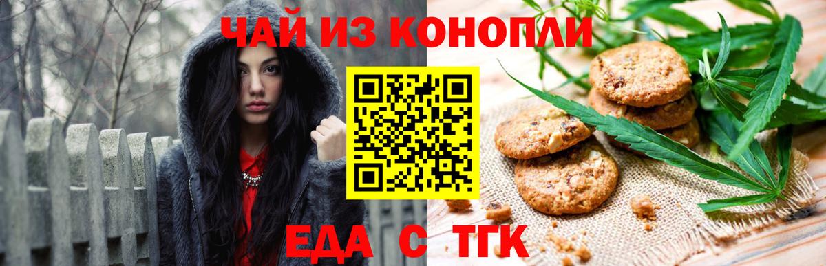 Еда ТГК конопля  Вход с VPN  Лосино-Петровский 