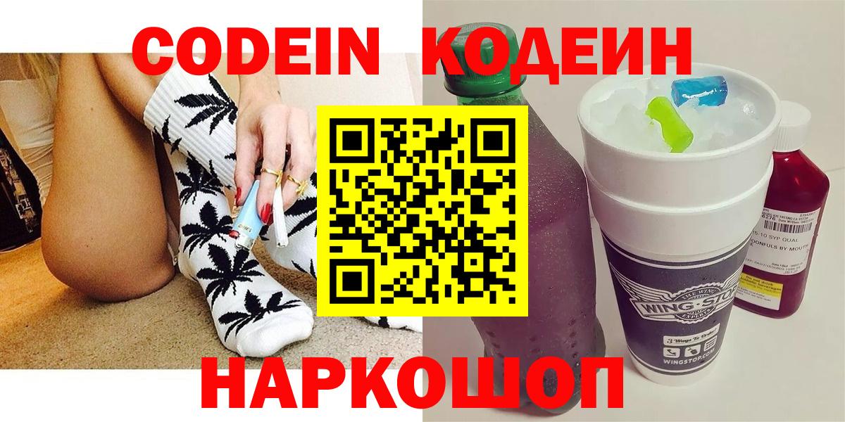 Codein напиток Lean (лин) Лосино-Петровский