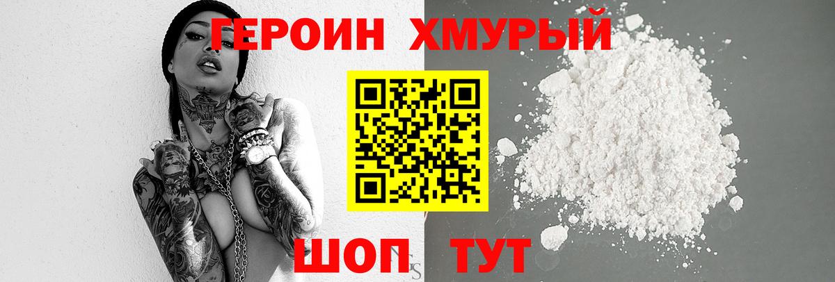 ГЕРОИН афганец Лосино-Петровский